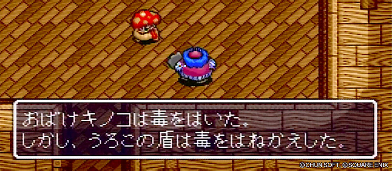 おばけキノコとうろこの盾