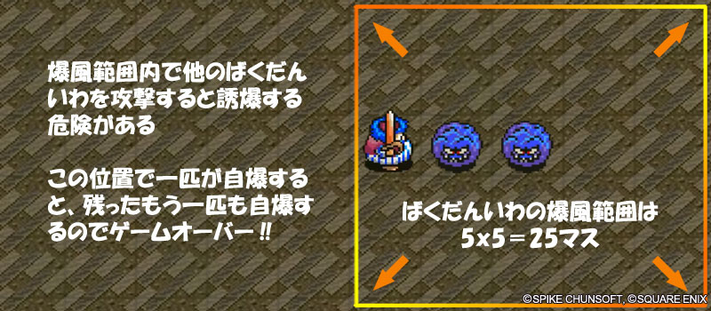 二匹の爆弾岩が誘爆する位置関係