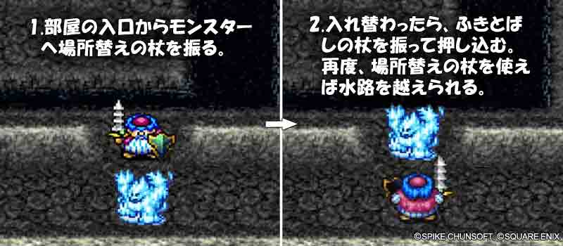 ふきとばしの杖を使って奇跡の剣を回収する方法