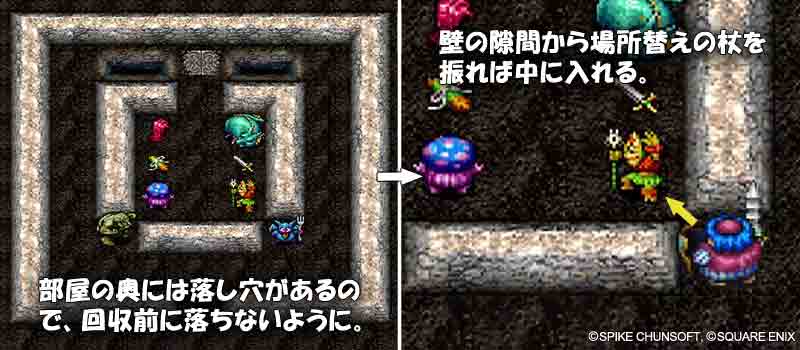 場所替えの杖を使ってはやぶさの剣を回収する方法