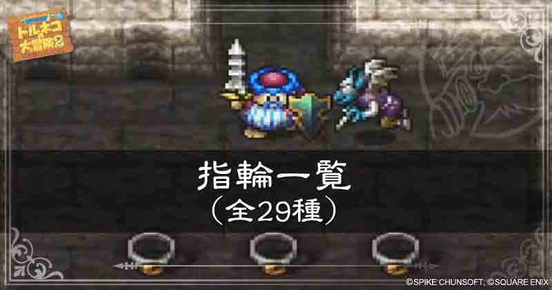 指輪一覧の見出し画像